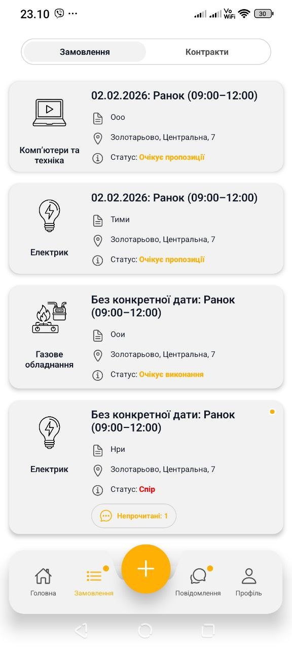 Скрін застосунку — приклад 2